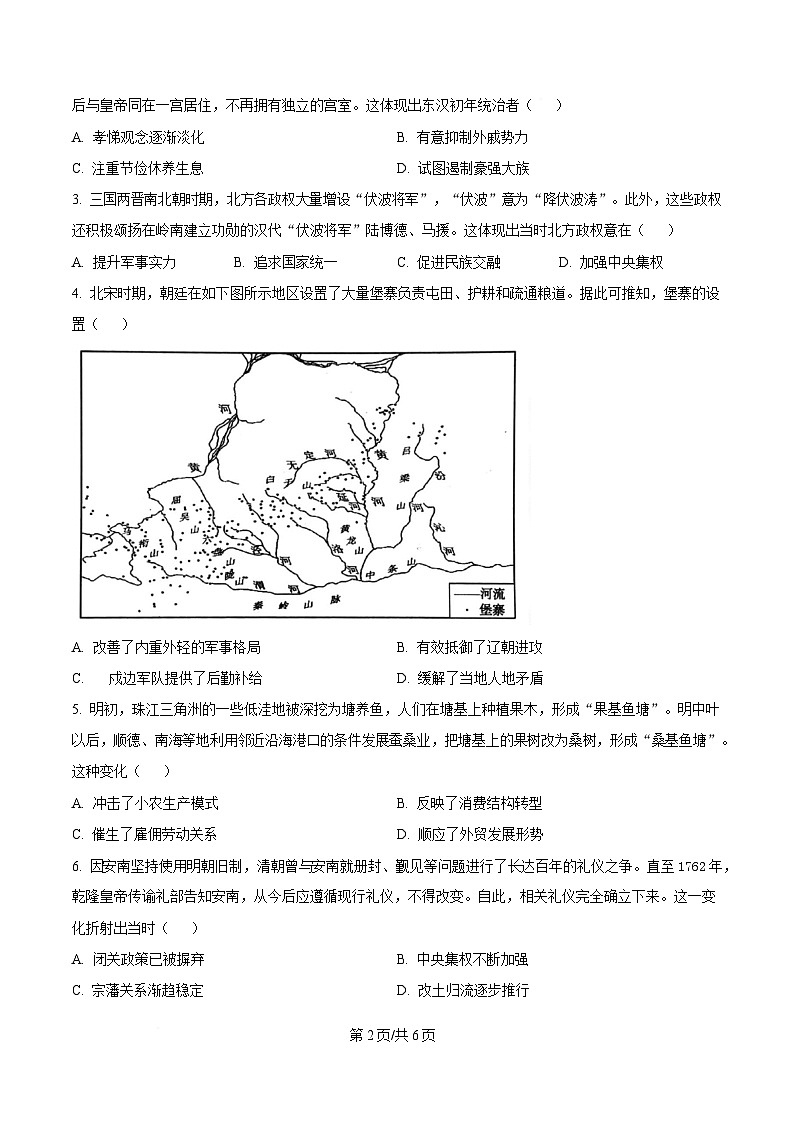 广东省深圳市2025届高三下学期第一次调研考试历史试题（原卷版）第2页