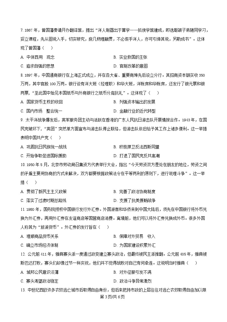 广东省深圳市2025届高三下学期第一次调研考试历史试题（原卷版）第3页