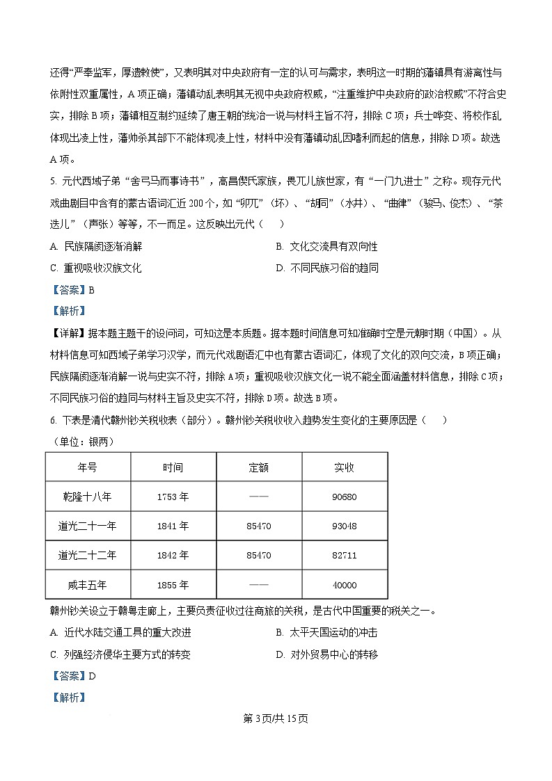 2025届广东省湛江市高三下学期普通高考测试（一）历史试题 Word版含解析第3页