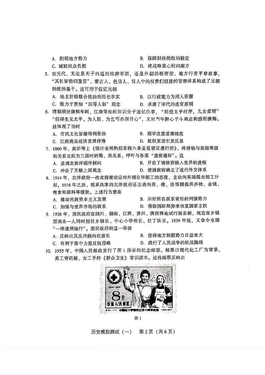 2025年高考广东一模历史试题含答案第2页