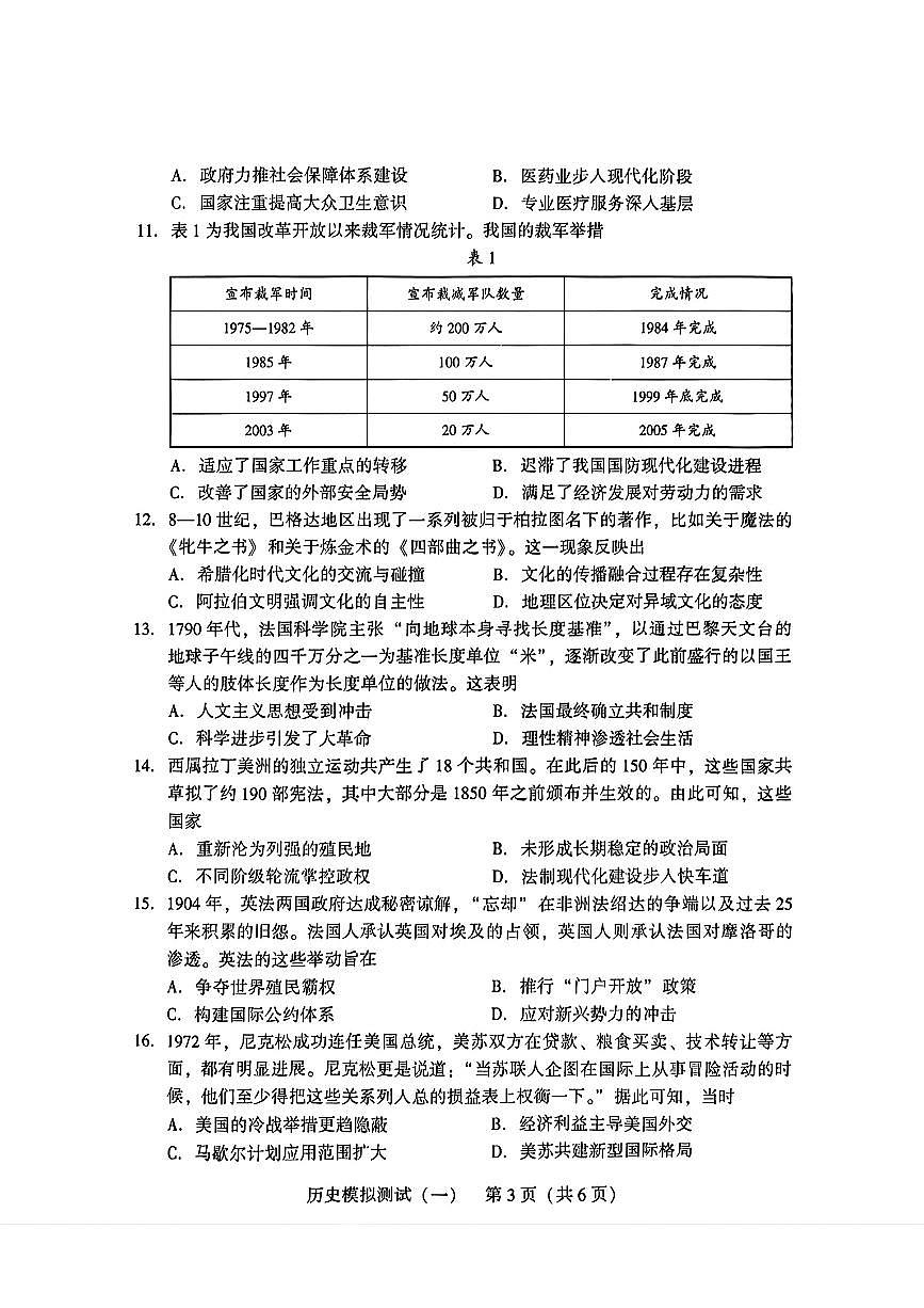 2025年高考广东一模历史试题含答案第3页