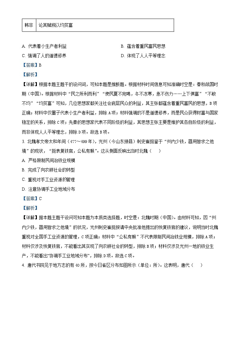 河南省安阳市2025届高三上学期第一次模拟考试 历史 含解析第2页