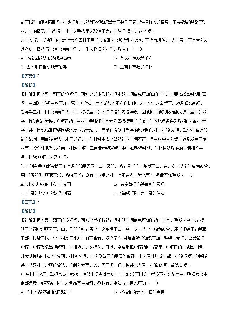 浙江省温州市2024-2025学年高二上学期期末教学质量统一检测（B卷）历史试题 含解析第2页