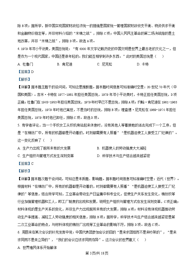 浙江省宁波十校2025届高三下学期3月联考试题  历史  Word版含解析第3页