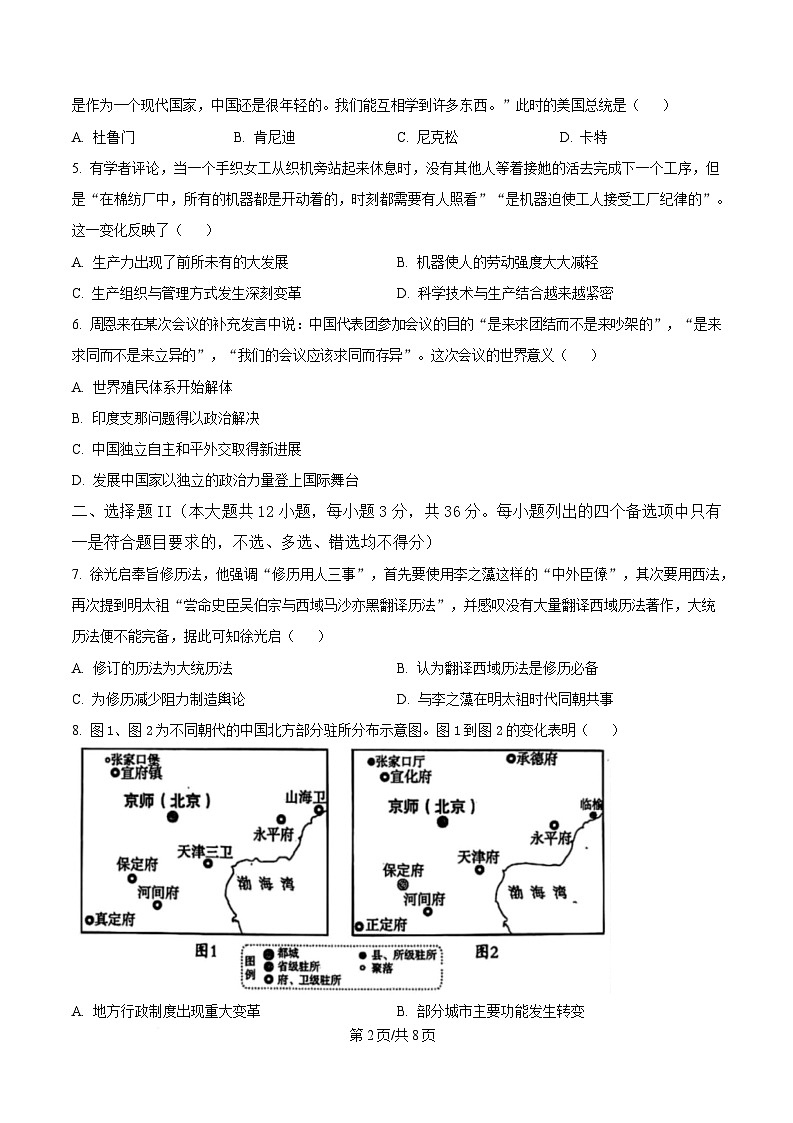 浙江省宁波十校2025届高三下学期3月联考试题  历史  Word版无答案第2页