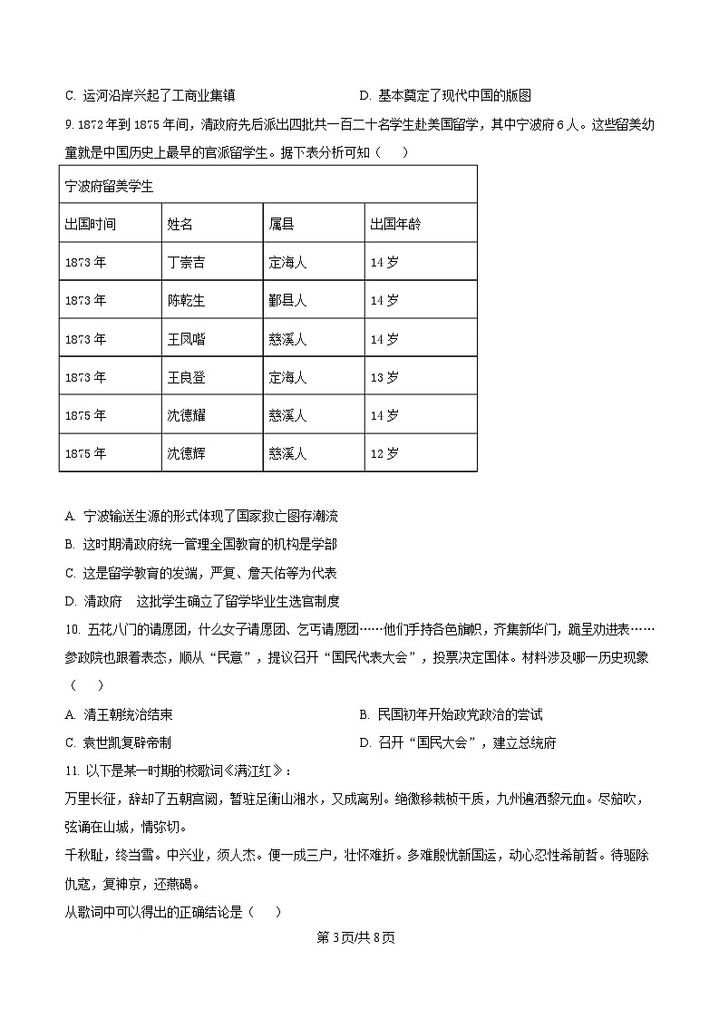 浙江省宁波十校2025届高三下学期3月联考试题  历史  Word版无答案第3页