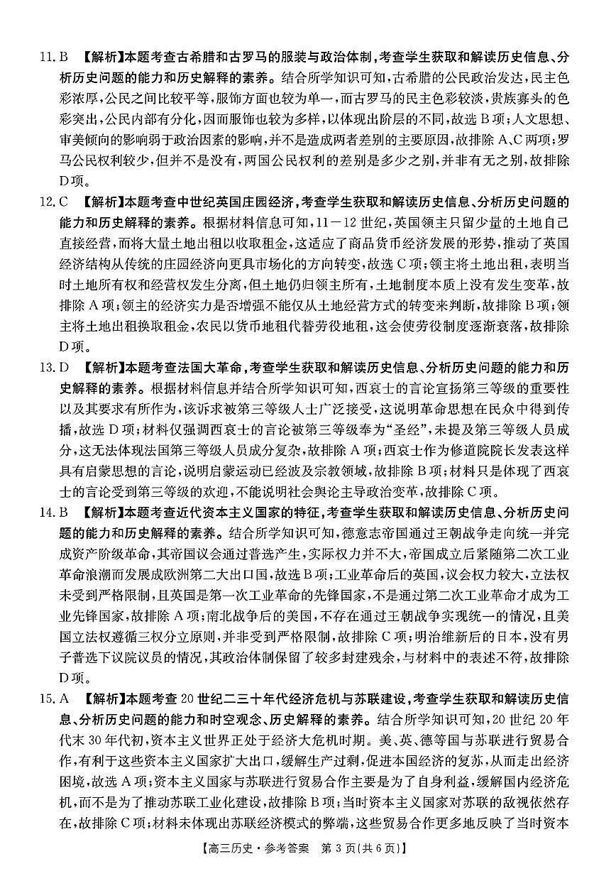 历史答案第3页
