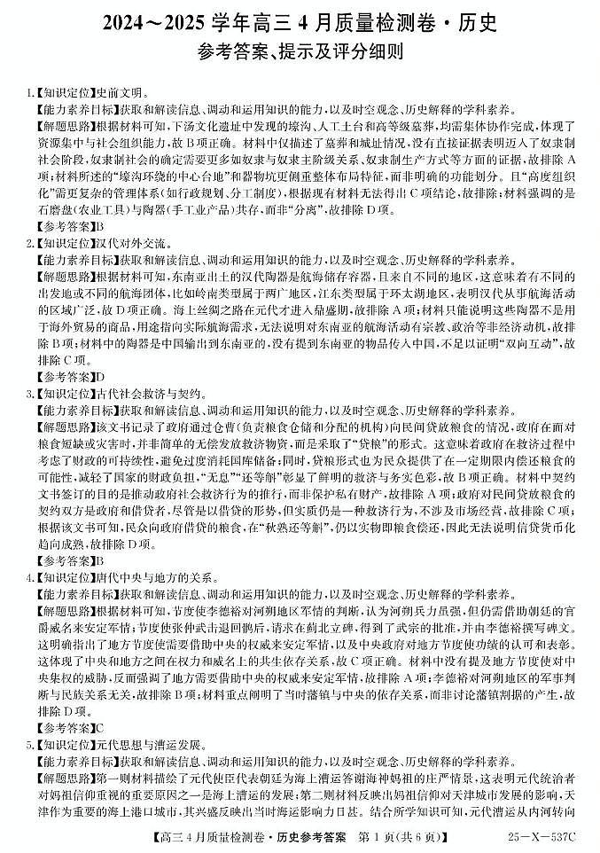 25-X-537C-历史DAZQ第1页