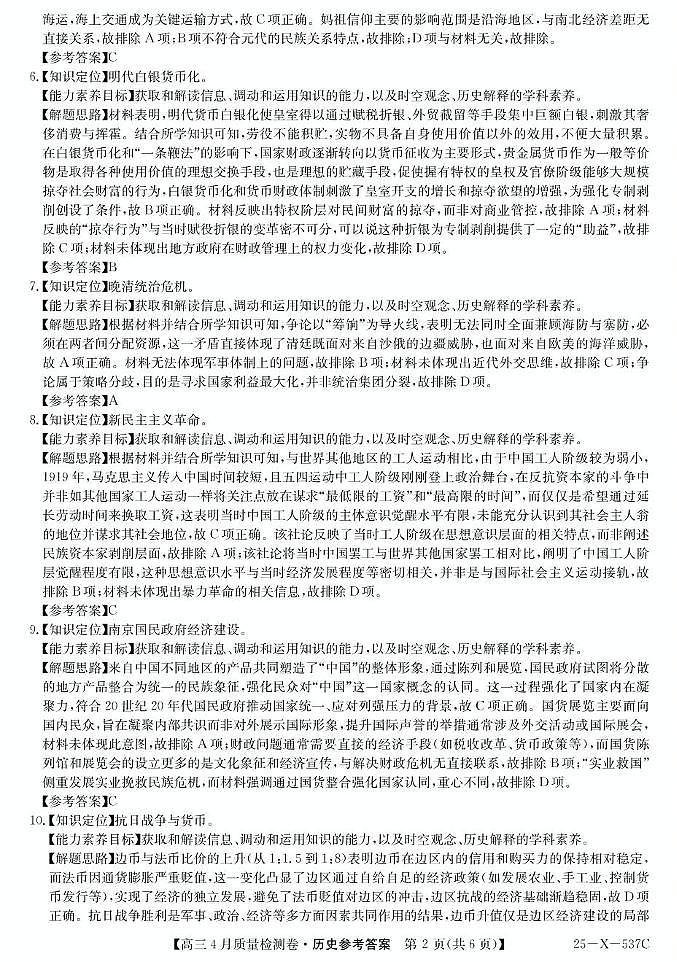 25-X-537C-历史DAZQ第2页