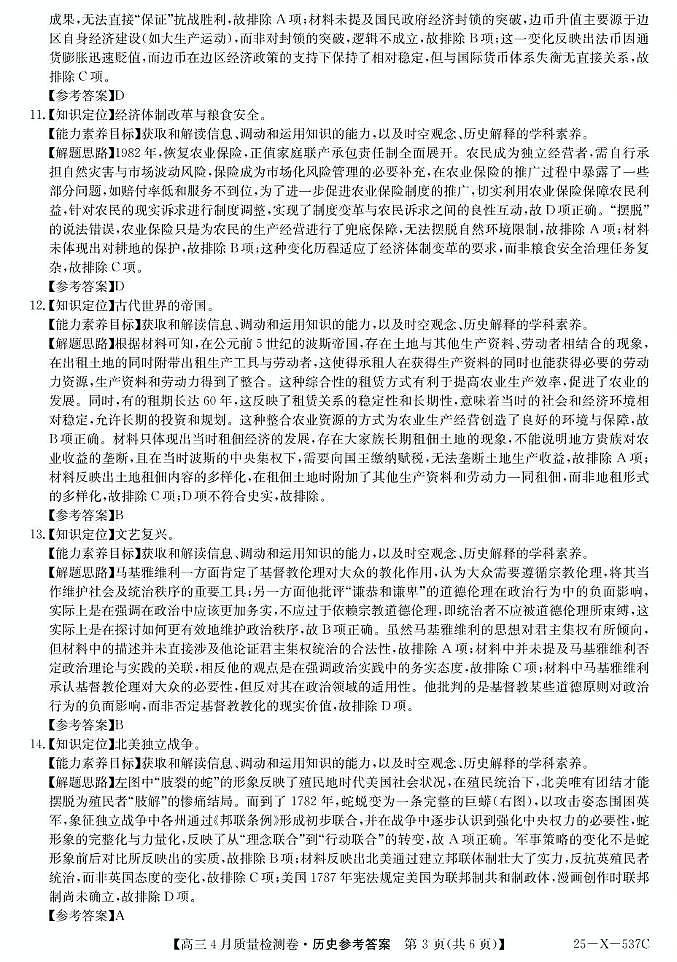 25-X-537C-历史DAZQ第3页
