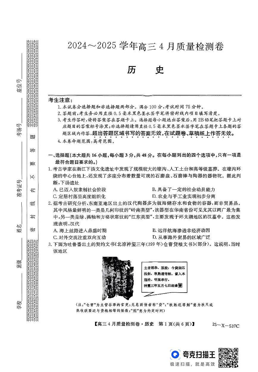 扫描件_历 史第1页