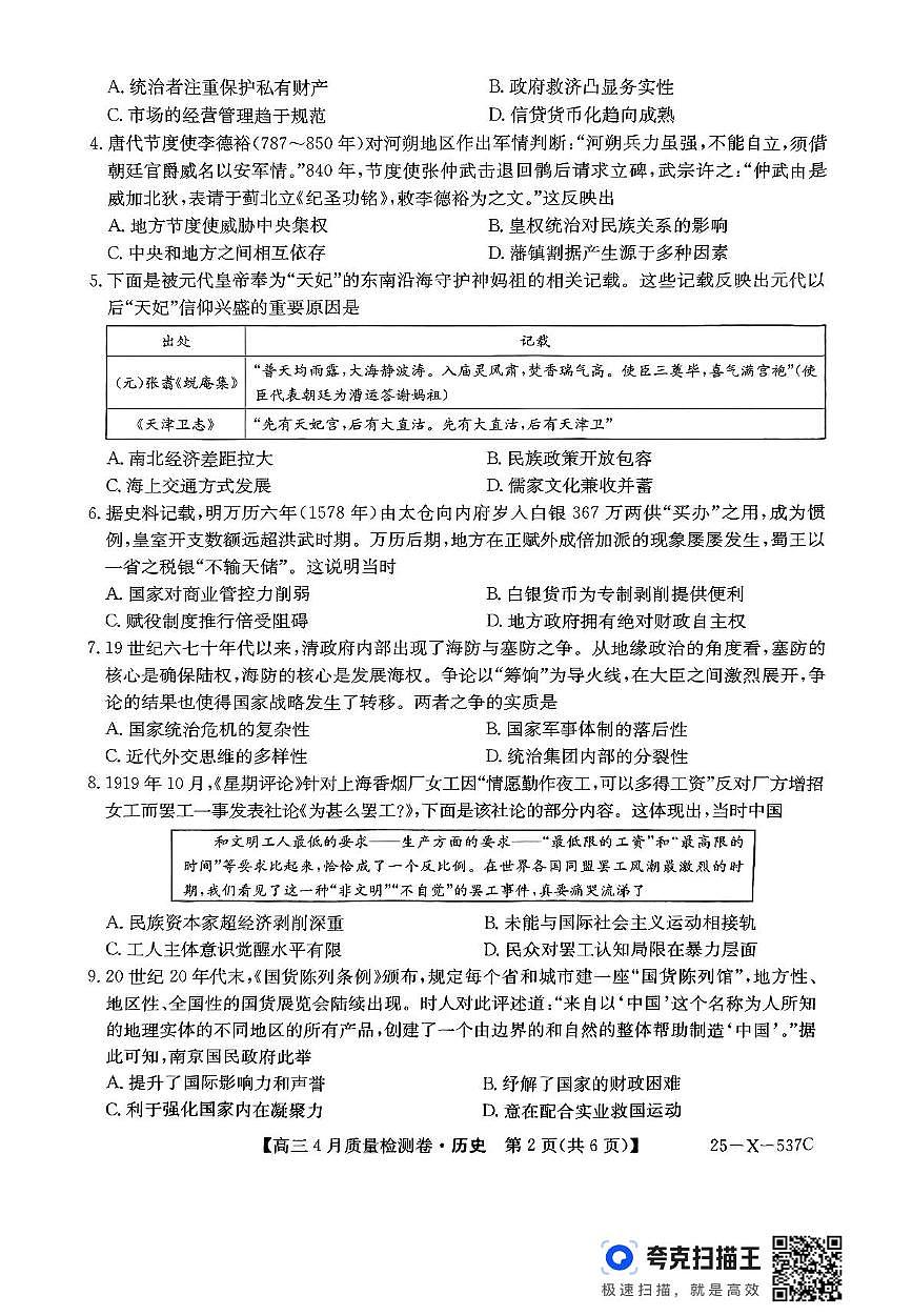 扫描件_历 史第2页