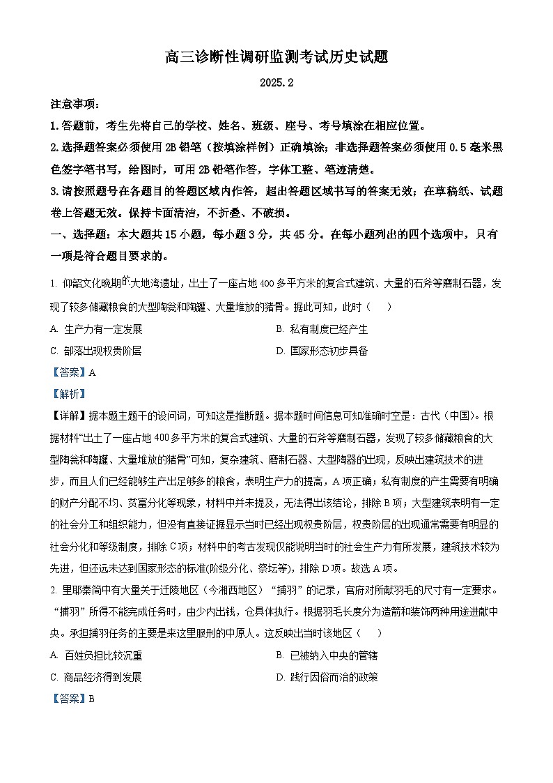 山东省潍坊市2024-2025学年高三下学期开学考试历史试题  Word版含解析第1页