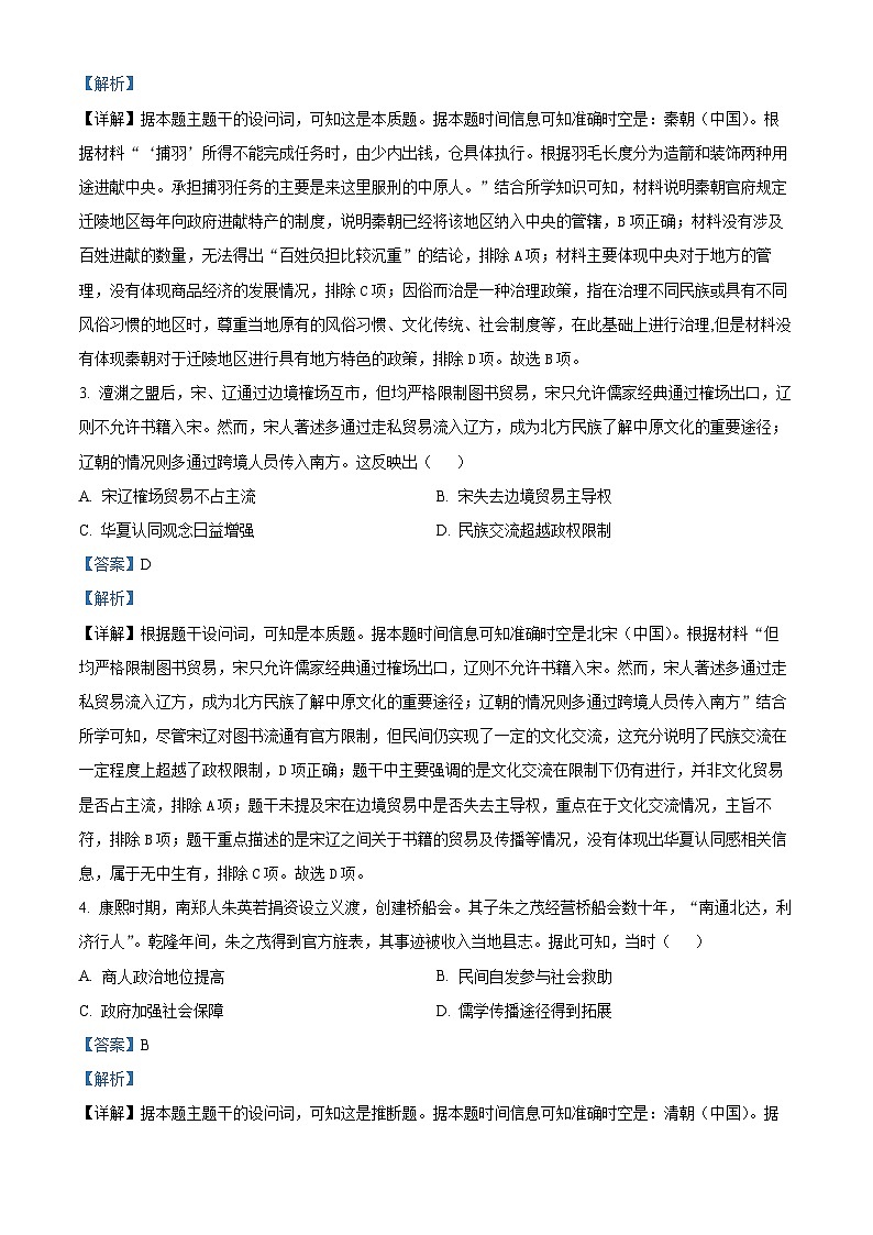 山东省潍坊市2024-2025学年高三下学期开学考试历史试题  Word版含解析第2页