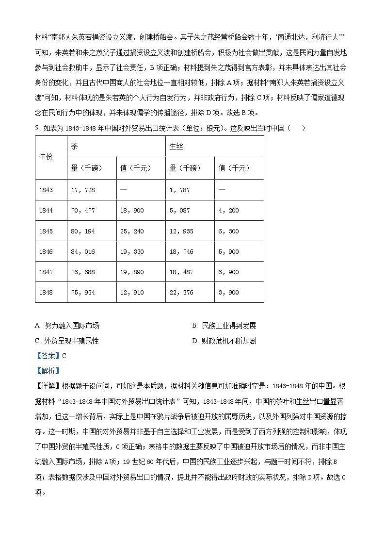 山东省潍坊市2024-2025学年高三下学期开学考试历史试题  Word版含解析第3页