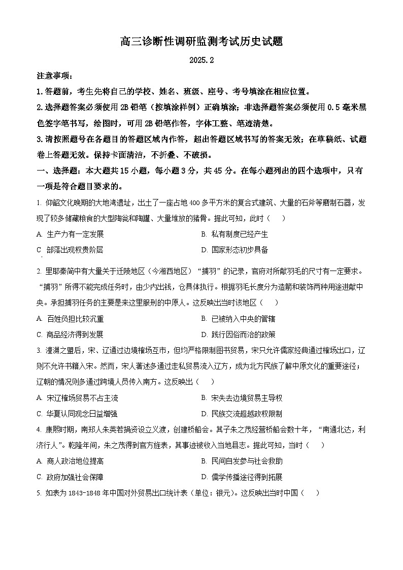 山东省潍坊市2024-2025学年高三下学期开学考试历史试题  Word版无答案第1页