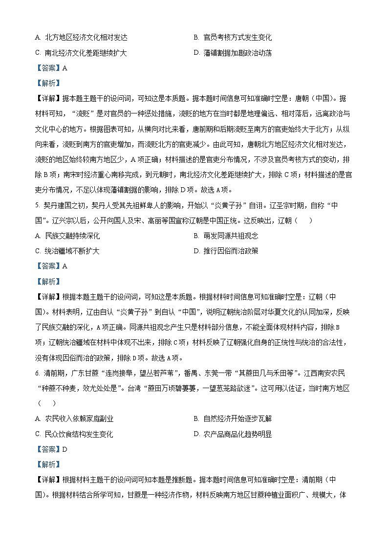 河北省省级联考2024-2025学年高三下学期3月模拟预测历史试题  Word版含解析第3页