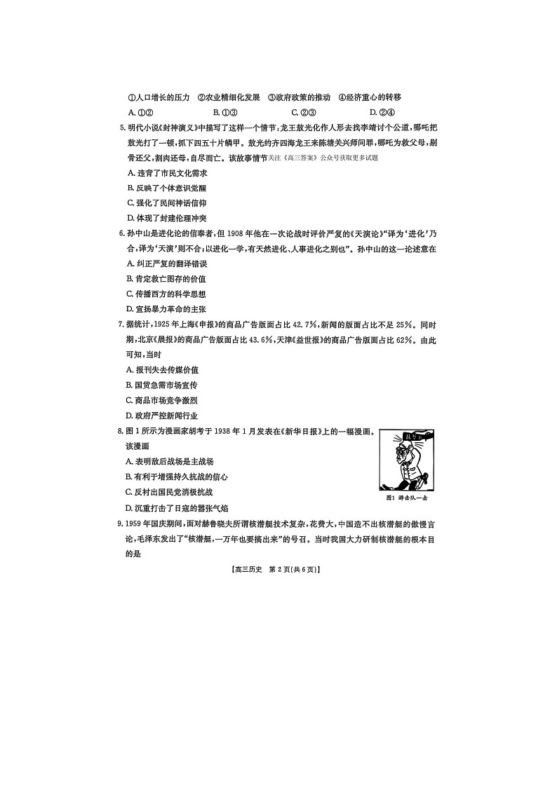 黑吉辽蒙四省2024-2025学年下期高三4月联考历史试卷含答案第2页