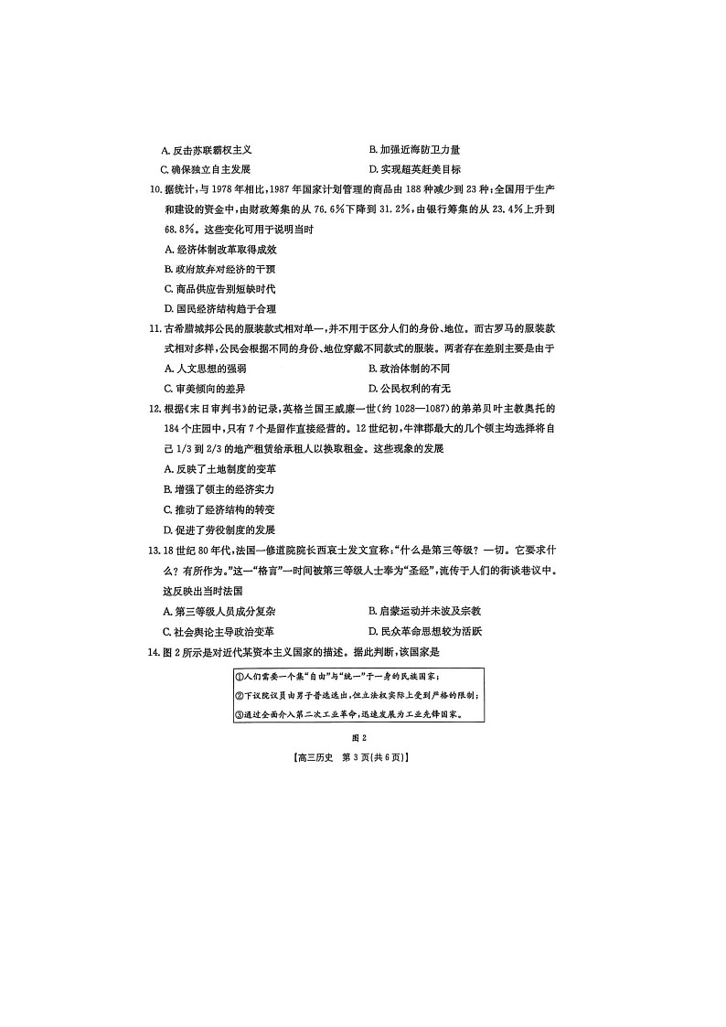 黑吉辽蒙四省2024-2025学年下期高三4月联考历史试卷含答案第3页