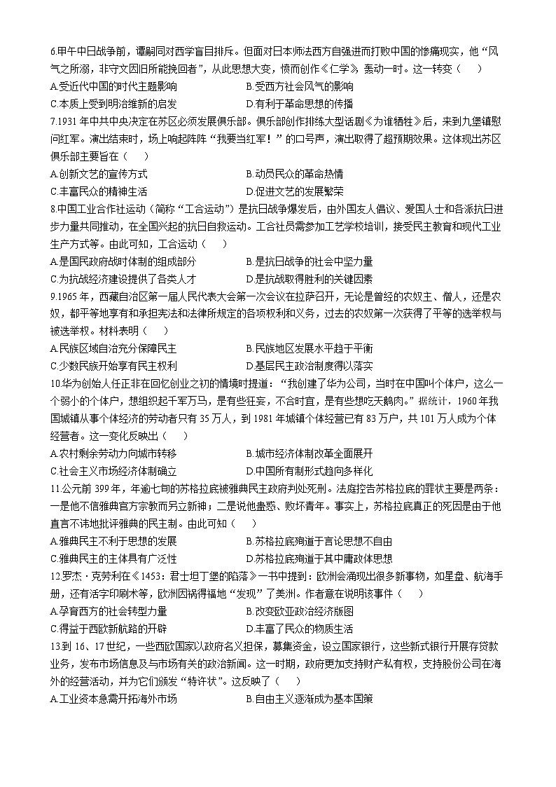 2025届贵州省黔南布依族苗族自治州高三上学期第一次模拟考试历史试卷（含答案）第2页