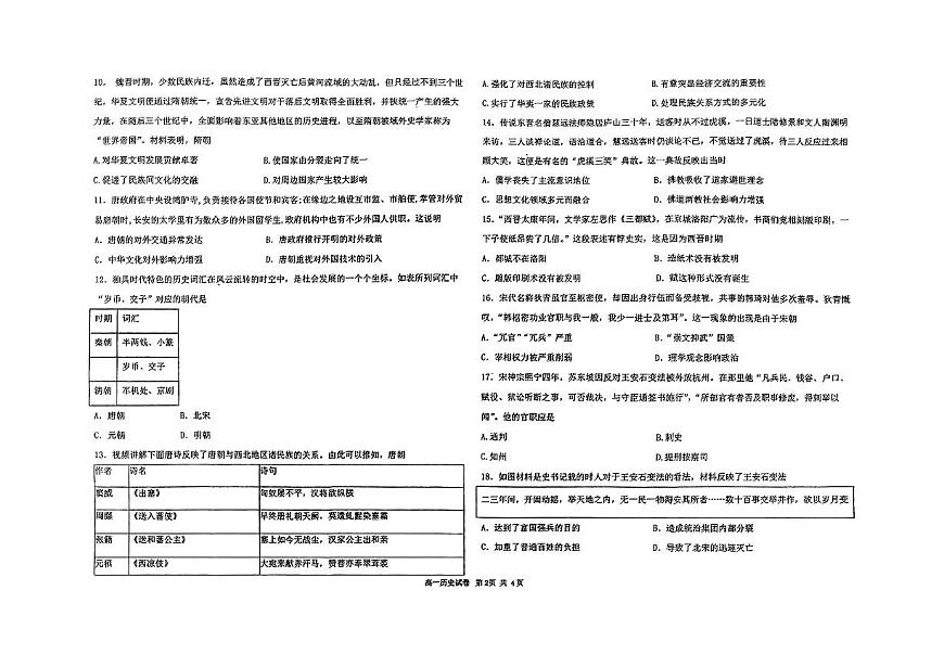 吉林省长春汽车经济技术开发区第三中学2024-2025学年高一上学期期中考试历史试题第2页