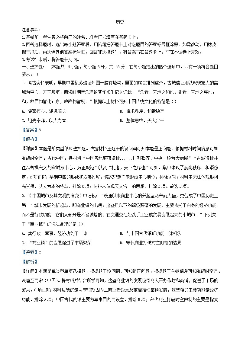 安徽省2023_2024学年高二历史下学期5月联考试卷含解析第1页