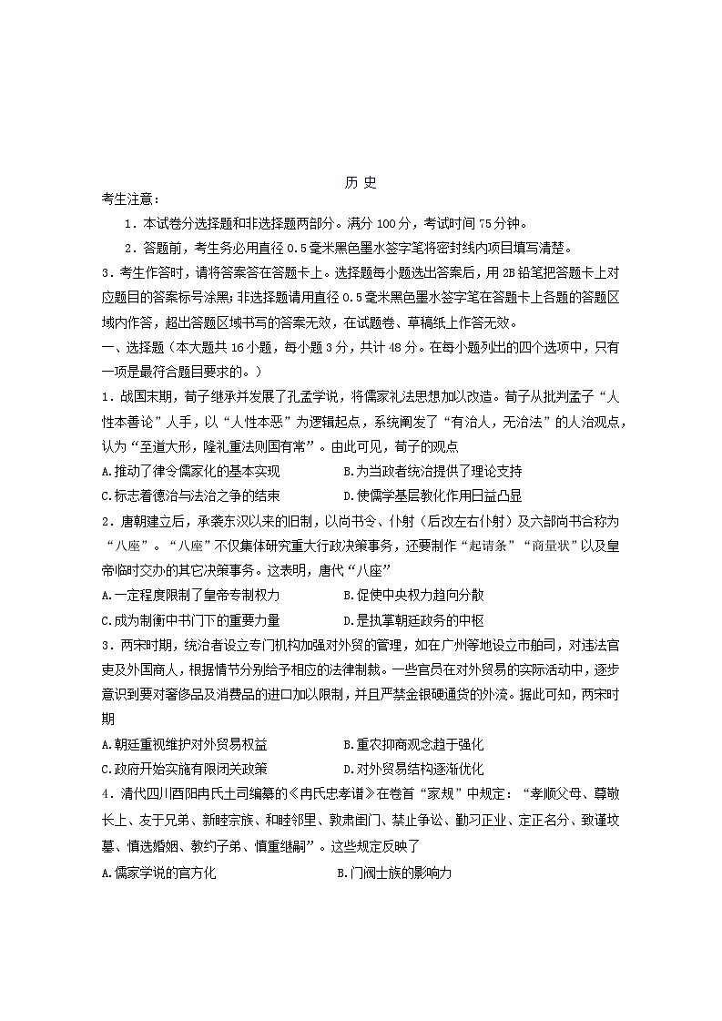 安徽省2024届高三历史下学期最后一卷含解析第1页
