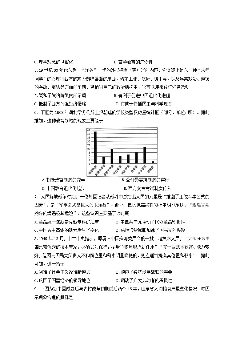 安徽省2024届高三历史下学期最后一卷含解析第2页