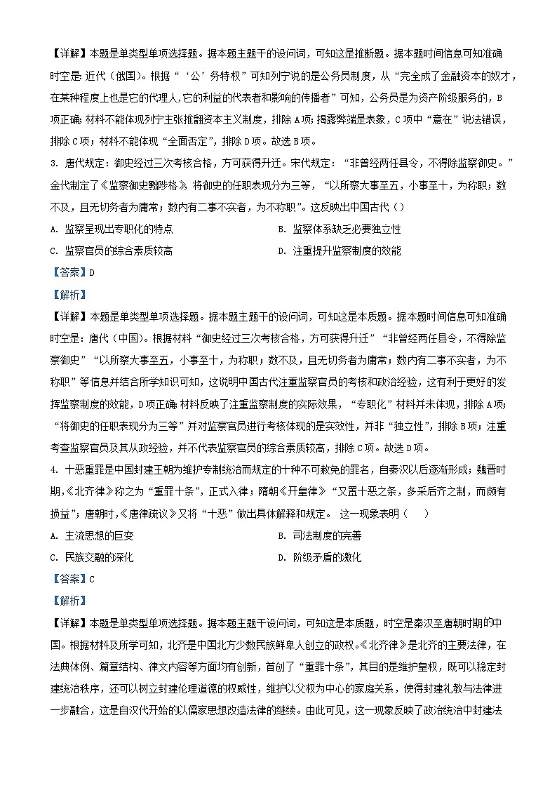 安徽省池州贵池区2023_2024学年高二历史下学期期中试题含解析第2页
