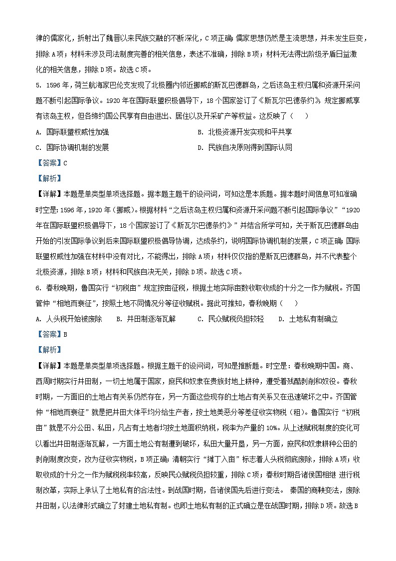 安徽省池州贵池区2023_2024学年高二历史下学期期中试题含解析第3页