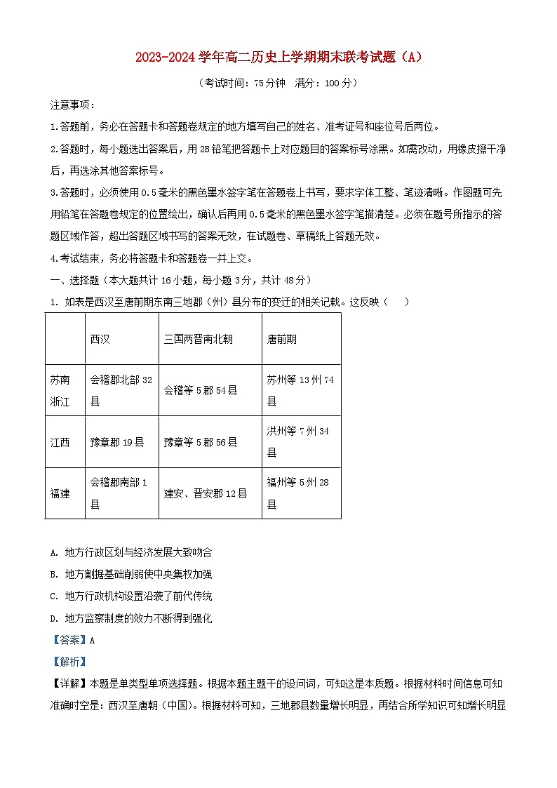 安徽省合肥市2023_2024学年高二历史上学期期末试题含解析第1页