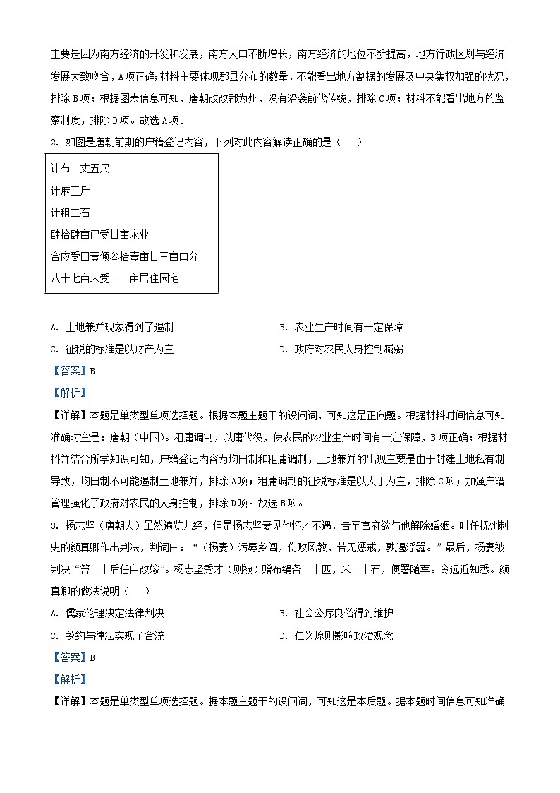 安徽省合肥市2023_2024学年高二历史上学期期末试题含解析第2页
