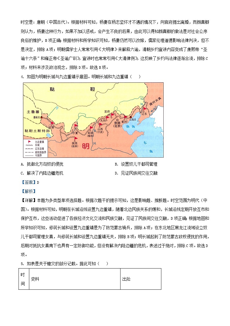 安徽省合肥市2023_2024学年高二历史上学期期末试题含解析第3页