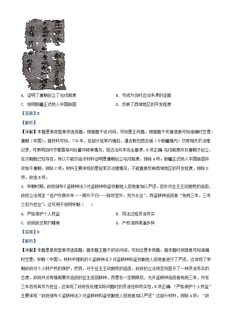 安徽省合肥市2024届高三历史下学期最后一卷模拟预测试题含解析第2页