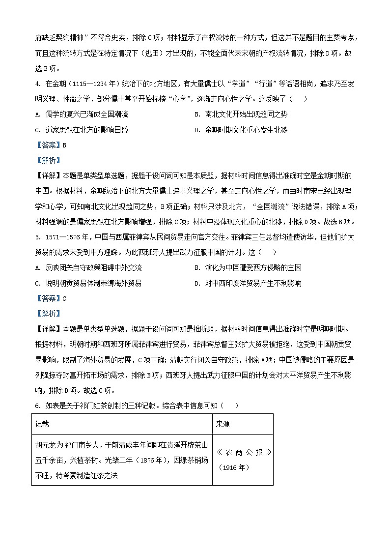 安徽省合肥市2024届高三历史下学期最后一卷模拟预测试题含解析第3页