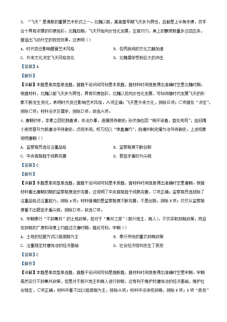 安徽省合肥市2024届高三历史下学期最后一卷题含解析第2页