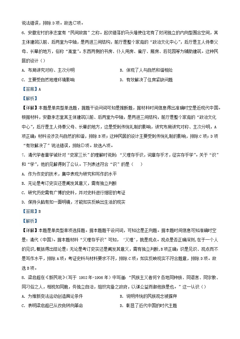 安徽省合肥市2024届高三历史下学期最后一卷题含解析第3页