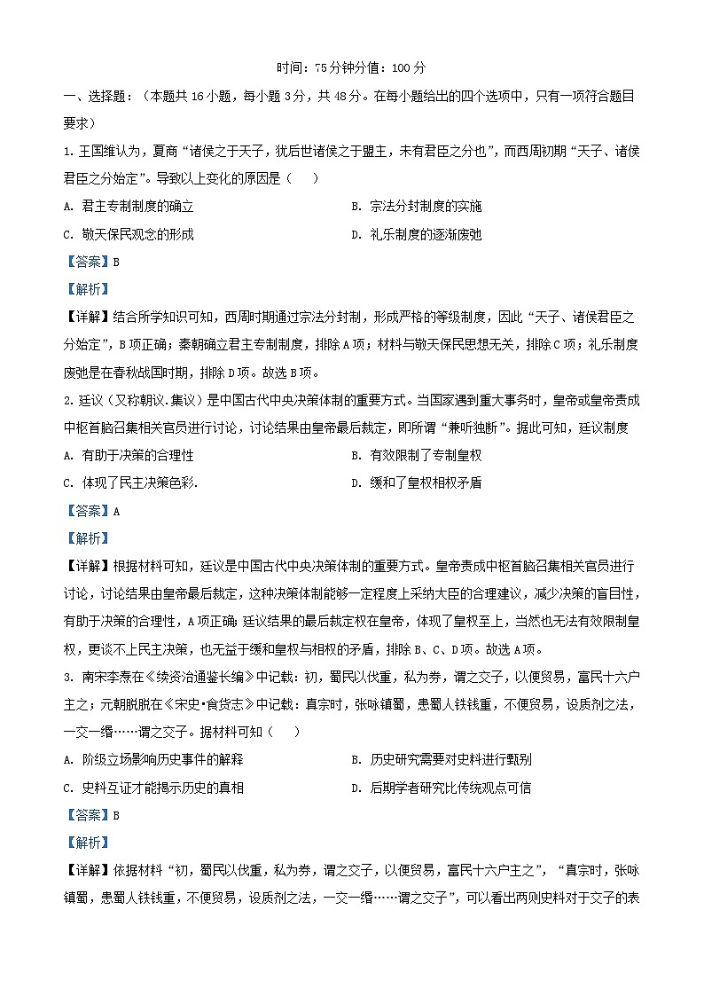 安徽省六安市2023_2024学年高二历史上学期期末考试试题含解析第1页