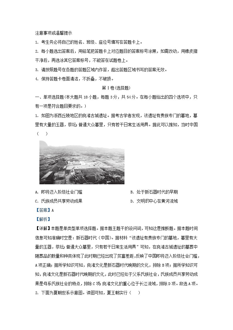 安徽省六安市2023_2024学年高一历史上学期期末试题含解析第1页