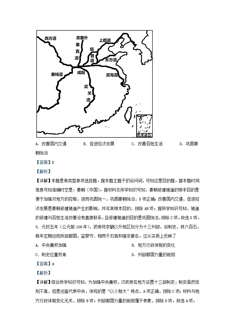 安徽省六安市2023_2024学年高一历史上学期期末试题含解析第3页