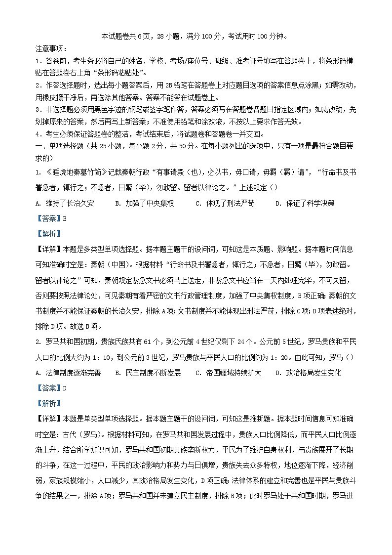 安徽省芜湖市2023_2024学年高二历史上学期期末考试试题含解析第1页
