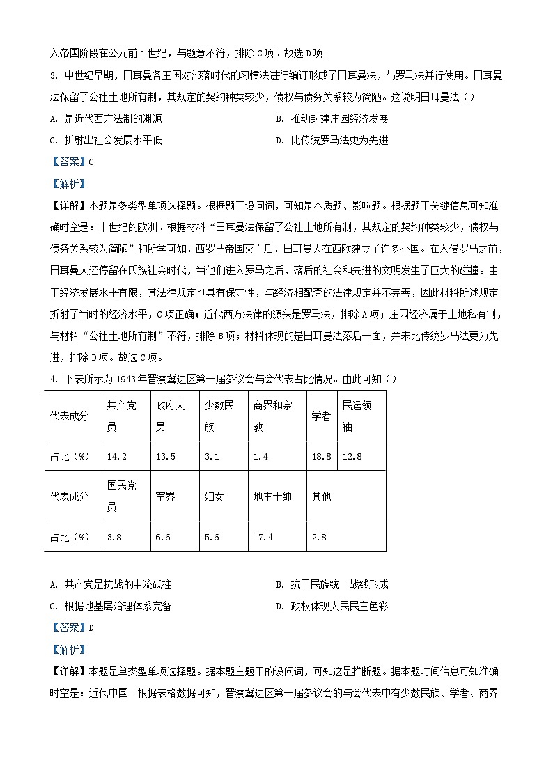 安徽省芜湖市2023_2024学年高二历史上学期期末考试试题含解析第2页