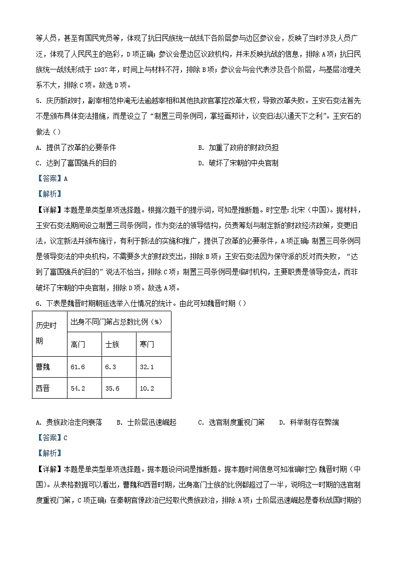安徽省芜湖市2023_2024学年高二历史上学期期末考试试题含解析第3页
