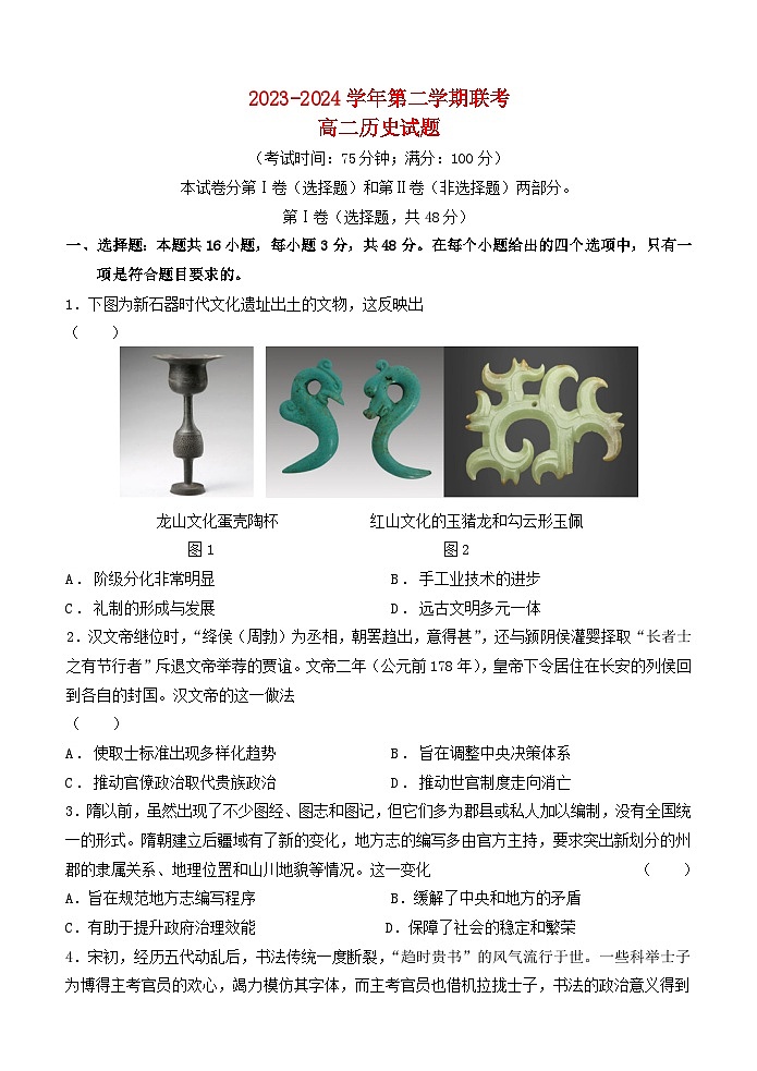 福建省2023_2024学年高二历史下学期5月联考试题第1页