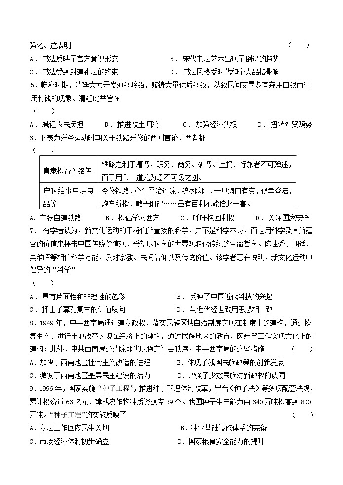 福建省2023_2024学年高二历史下学期5月联考试题第2页