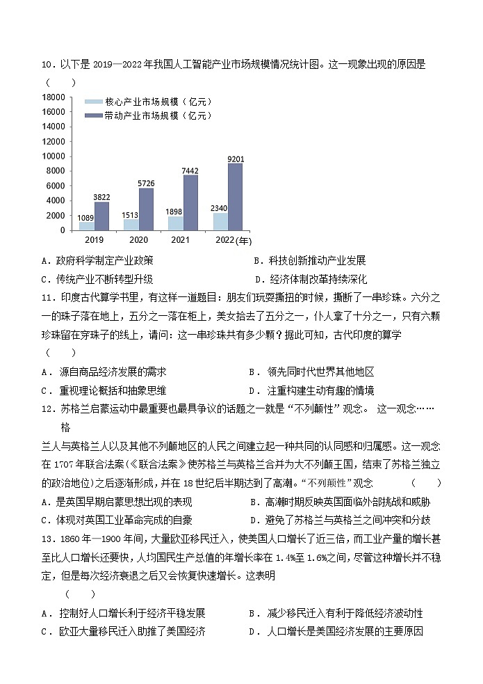 福建省2023_2024学年高二历史下学期5月联考试题第3页