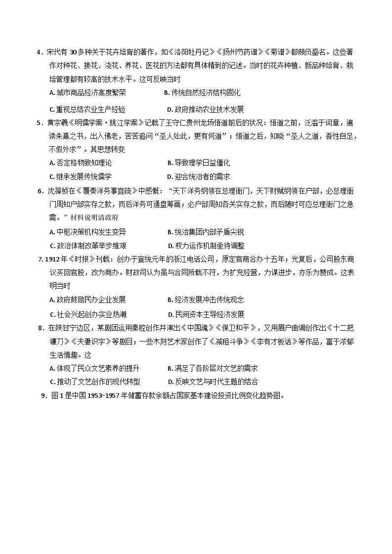 2025届贵州省高三下学期学业水平选择考试适应性测试历史试题第2页