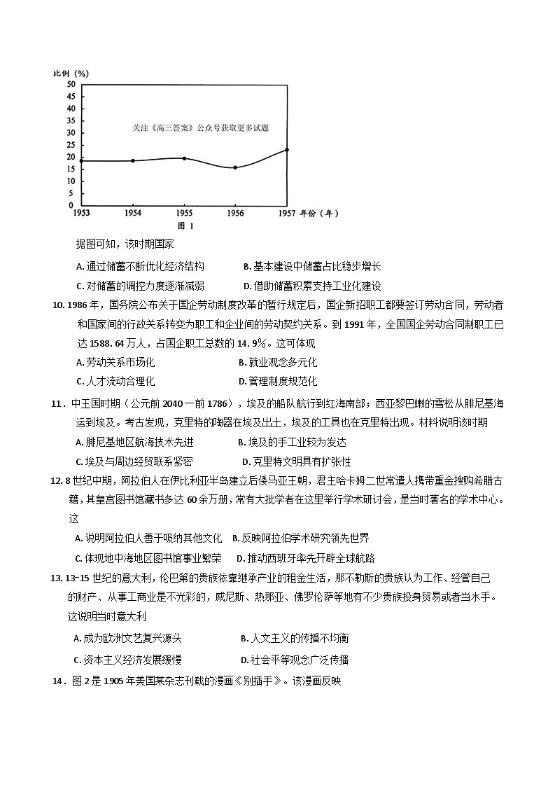 2025届贵州省高三下学期学业水平选择考试适应性测试历史试题第3页