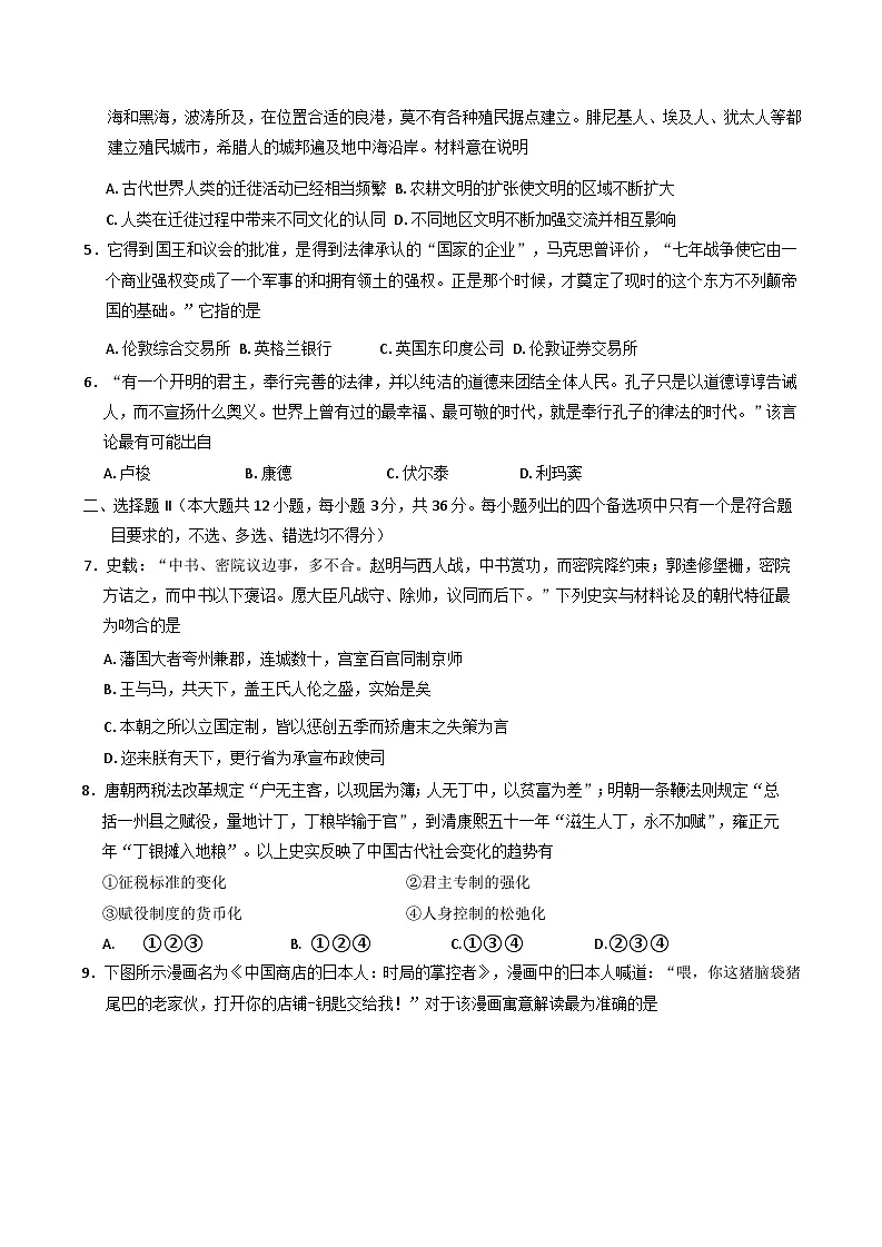 2025届浙江省绍兴市高三下学期选考科目适应性考试（三模）历史试题第2页