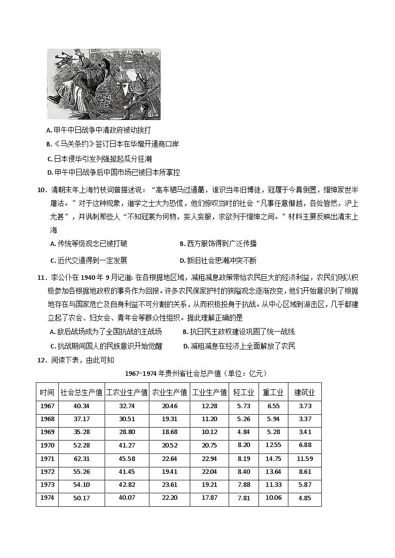 2025届浙江省绍兴市高三下学期选考科目适应性考试（三模）历史试题第3页